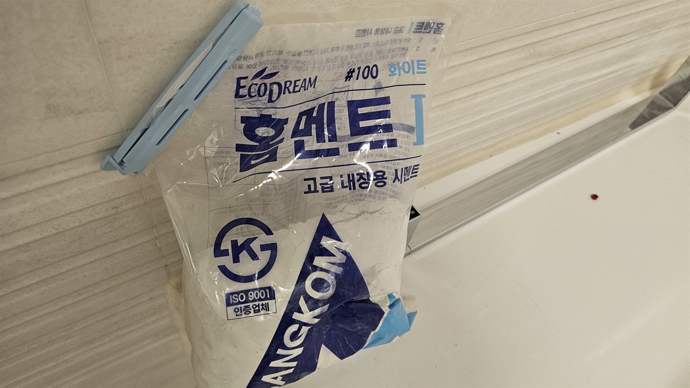 벽 타일 줄눈 마감에 쓰는 홈멘트 백시멘트 포장